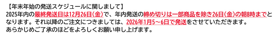 年末年始スケジュール情報