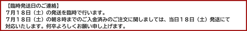 土曜日発送お知らせバナー