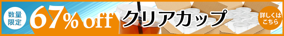 クリアカップバナー