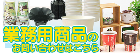 業務用バナー