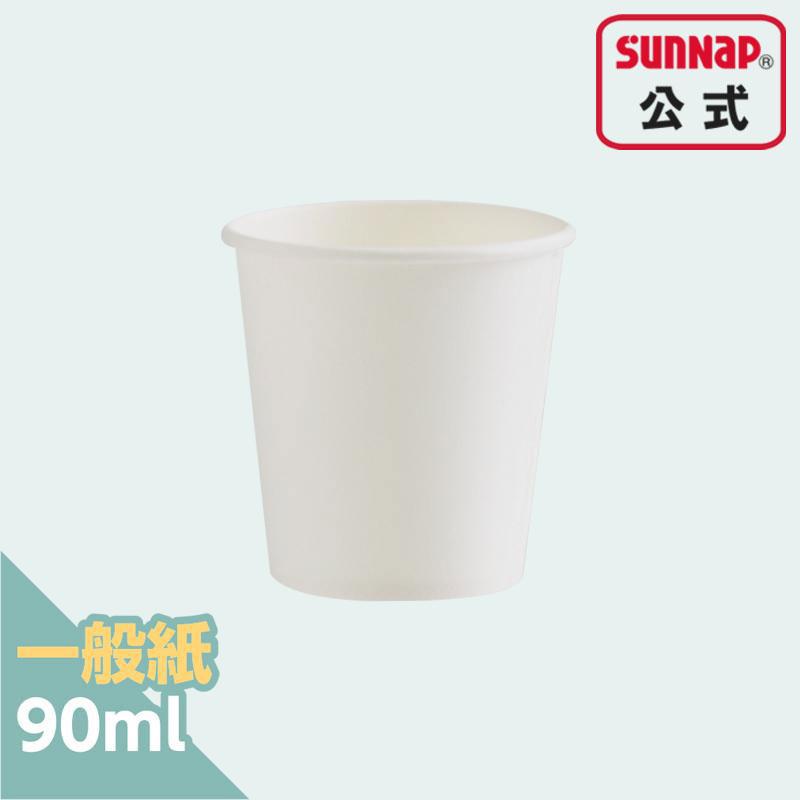 サンナップ公式 SUNNAP the STORE / ペーパーカップ 90ml ３オンス 3oz