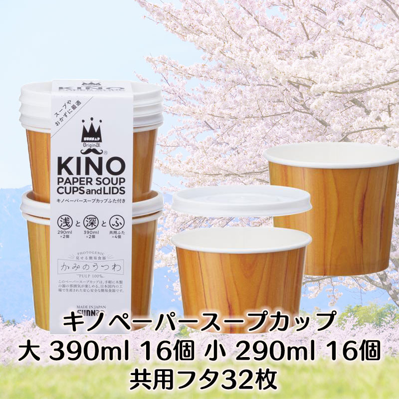 サンナップ公式 SUNNAP the STORE / KINO パーティーセット 15組以上