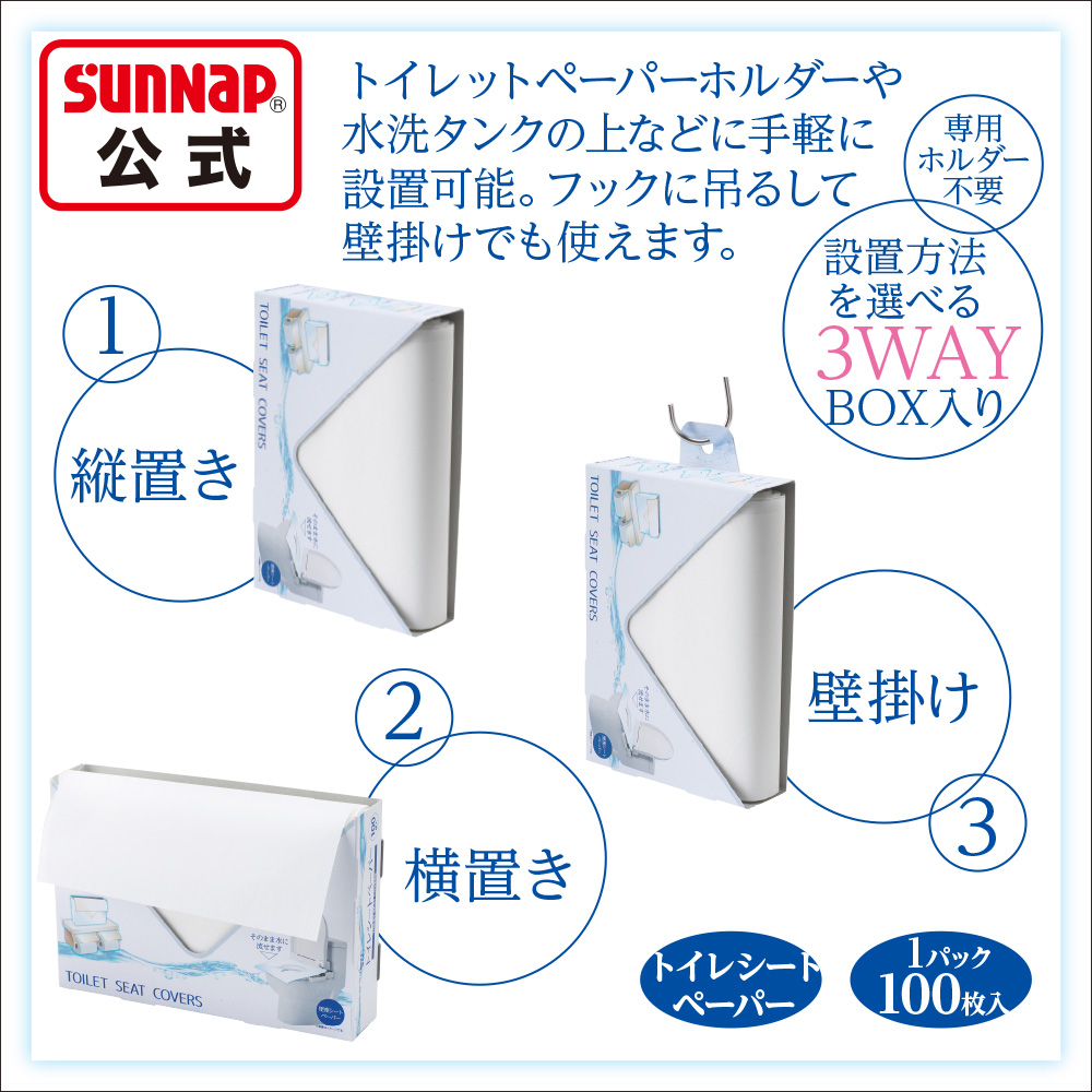 サンナップ公式 SUNNAP the STORE / 箱のまま使えるトイレシート