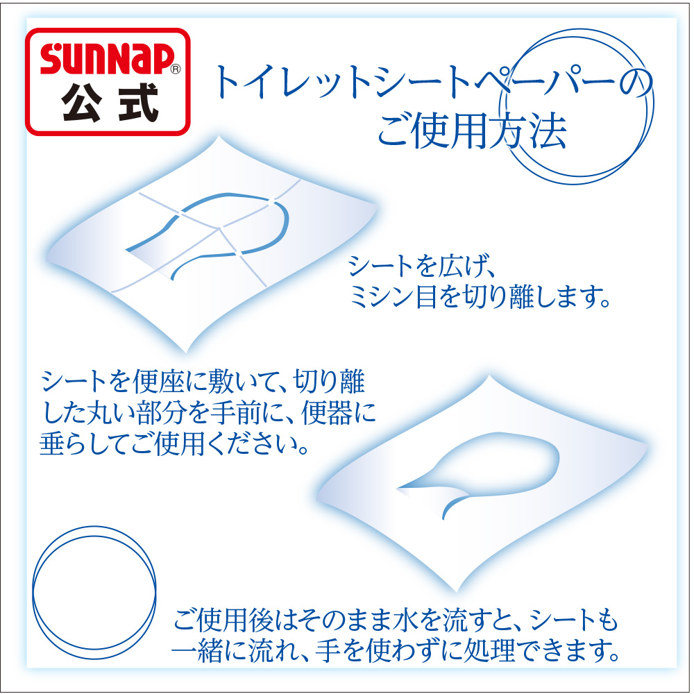 サンナップ公式 SUNNAP the STORE / 箱のまま使えるトイレシート