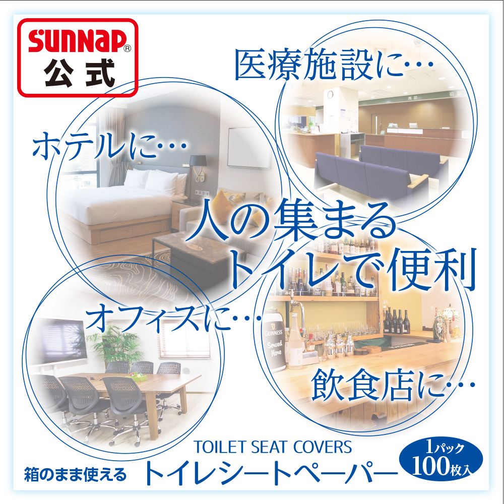 サンナップ公式 SUNNAP the STORE / 箱のまま使えるトイレシート