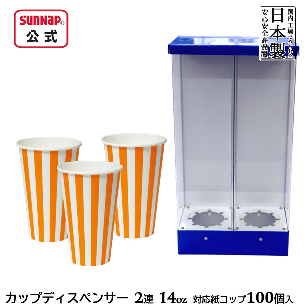 サンナップ公式 SUNNAP the STORE / 紙コップストライプ 400ml サンナップ公式 SUNNAP the STORE / 紙コップストライプ 400ml