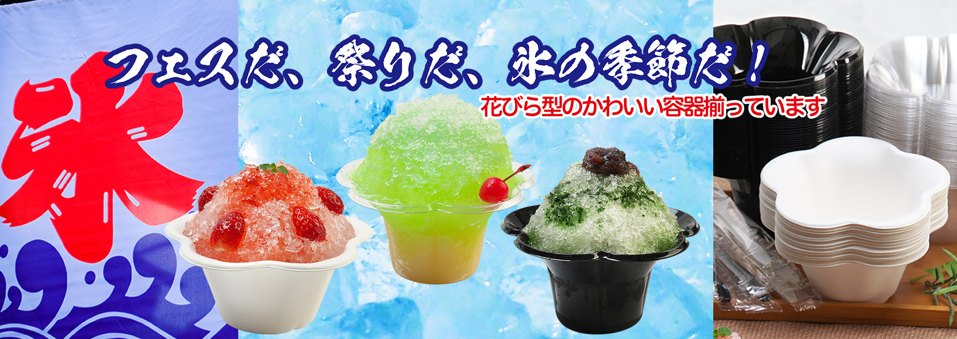 夏を彩る容器