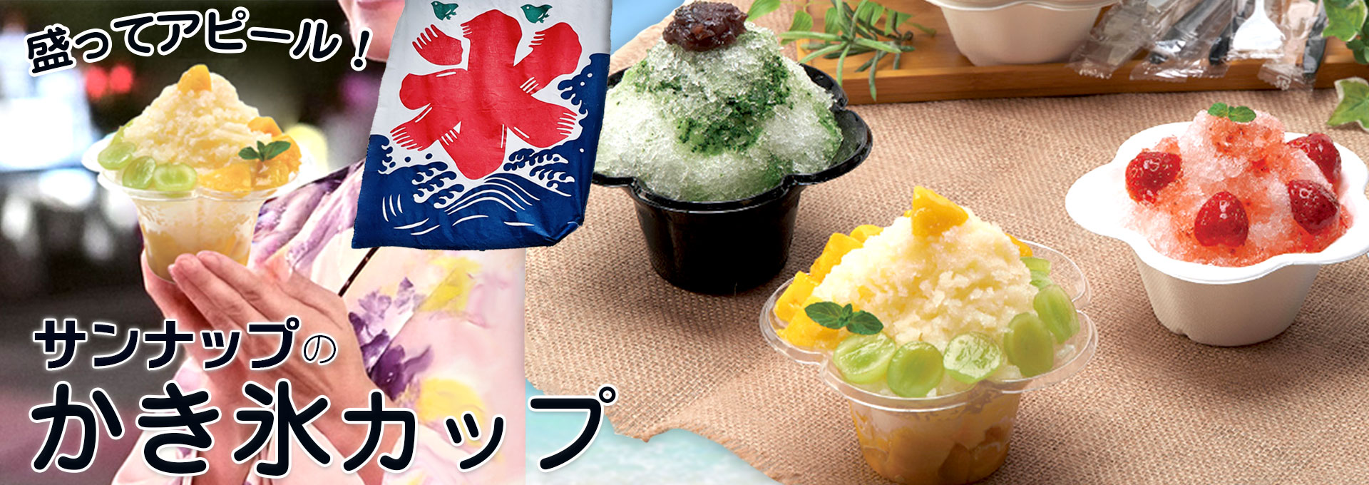 かき氷カップ