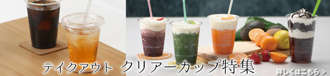 クリアーカップ特集誘導バナー