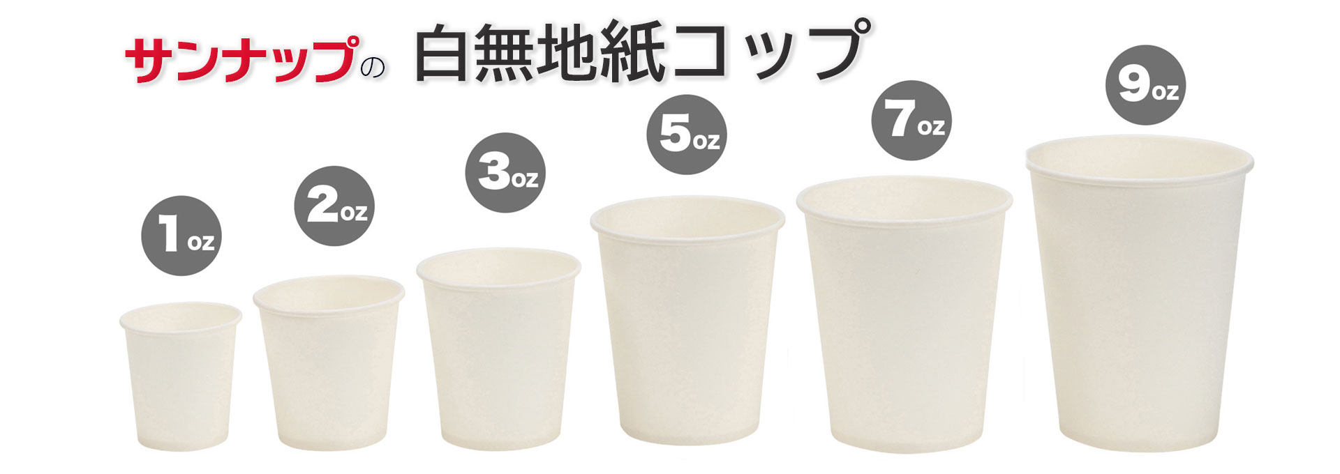 白無地紙カップ