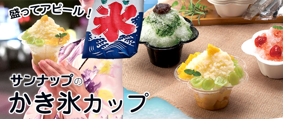 かき氷カップ特集ヘッダー
