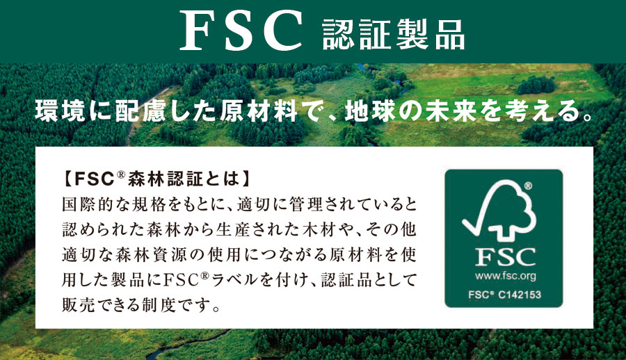 FSC認証商品